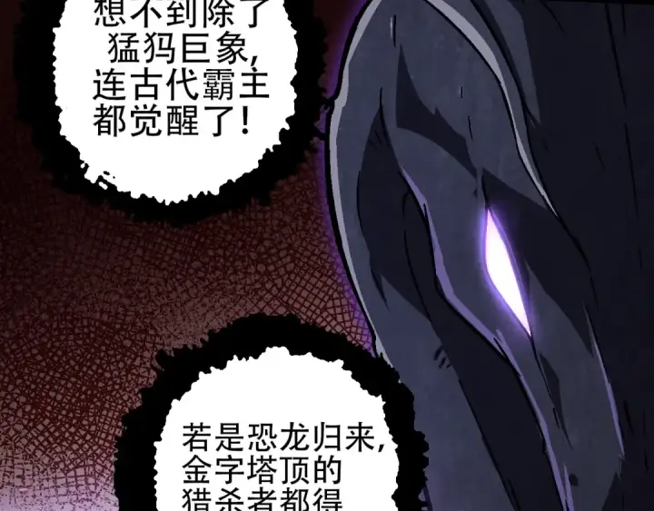 《从大树开始的进化》第74话 峡谷中的巨大树影图38