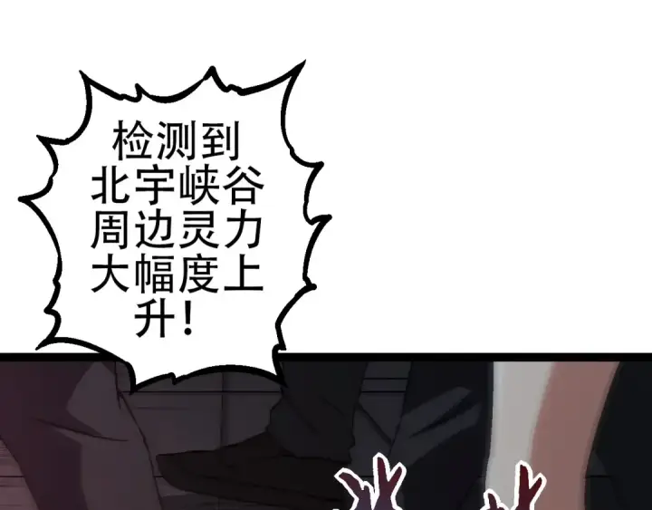 《从大树开始的进化》第74话 峡谷中的巨大树影图5