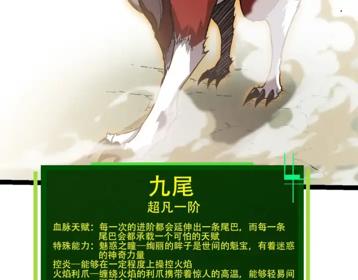 《从大树开始的进化》第74话 峡谷中的巨大树影图57