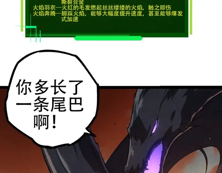 《从大树开始的进化》第74话 峡谷中的巨大树影图58