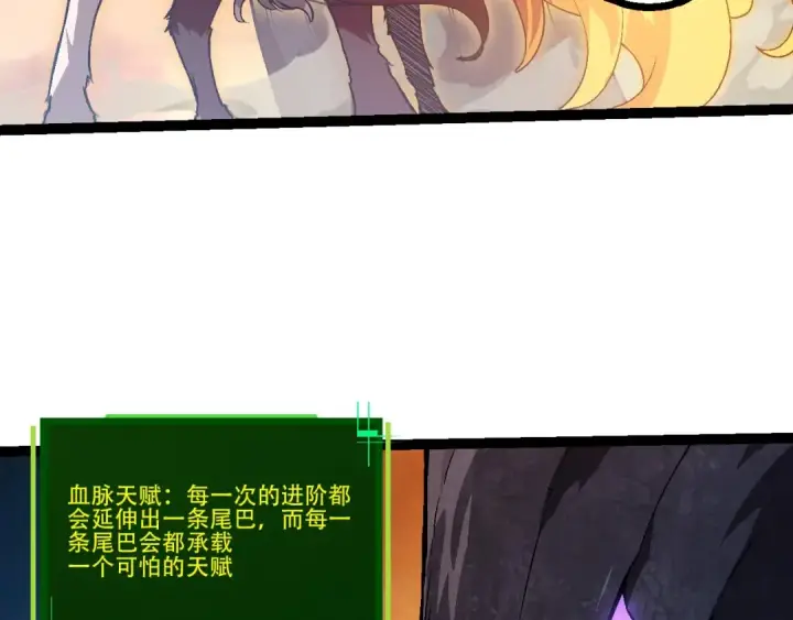 《从大树开始的进化》第74话 峡谷中的巨大树影图60