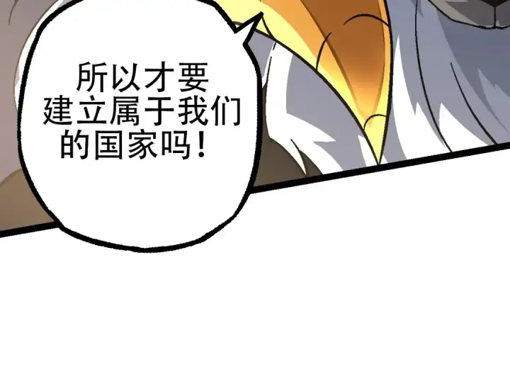 《从大树开始的进化》第74话 峡谷中的巨大树影图74