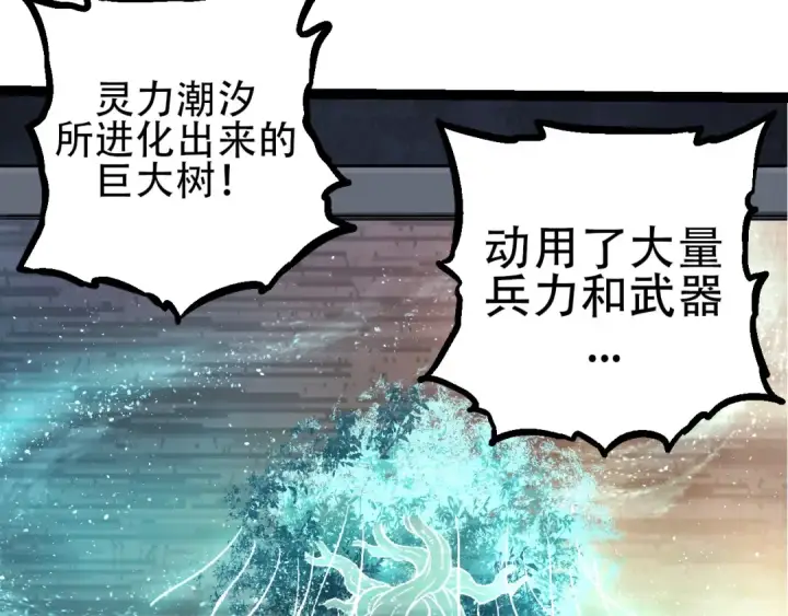《从大树开始的进化》第75话 灵力导弹来袭图13