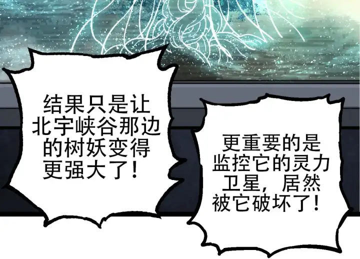 《从大树开始的进化》第75话 灵力导弹来袭图14