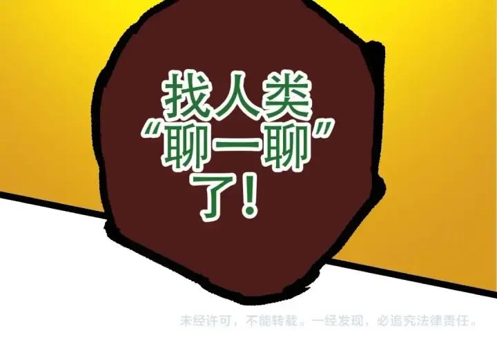 《从大树开始的进化》第75话 灵力导弹来袭图164