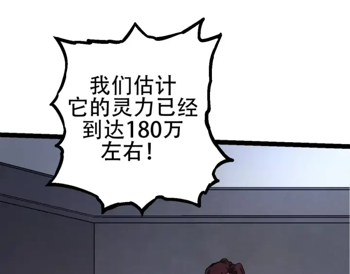 《从大树开始的进化》第75话 灵力导弹来袭图17