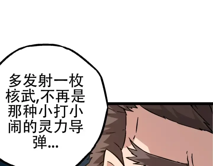 《从大树开始的进化》第75话 灵力导弹来袭图25
