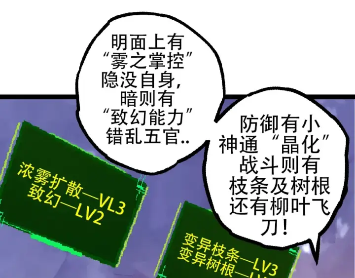 《从大树开始的进化》第75话 灵力导弹来袭图35