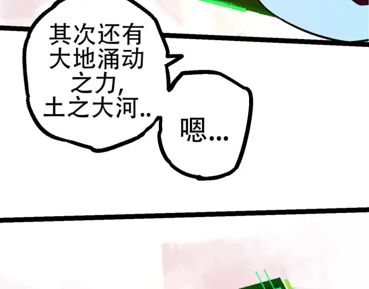 《从大树开始的进化》第75话 灵力导弹来袭图37
