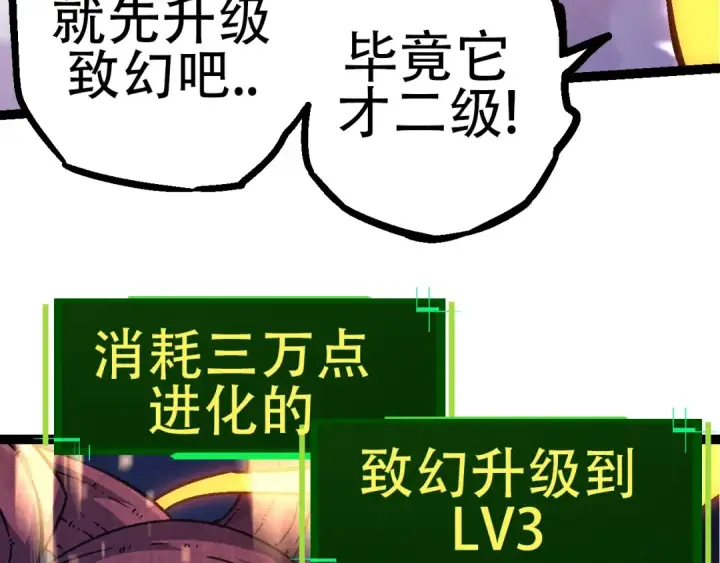 《从大树开始的进化》第75话 灵力导弹来袭图39