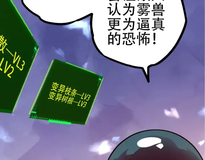 《从大树开始的进化》第75话 灵力导弹来袭图42