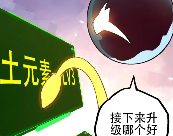 《从大树开始的进化》第75话 灵力导弹来袭图43