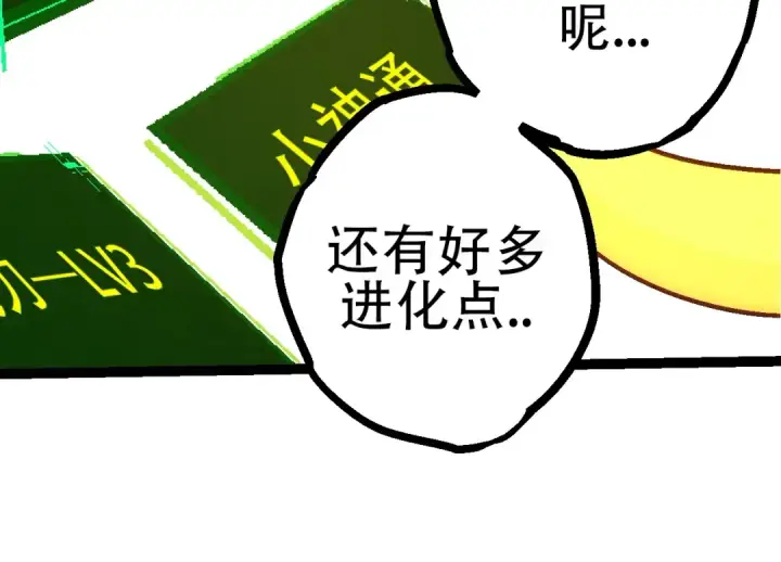 《从大树开始的进化》第75话 灵力导弹来袭图44