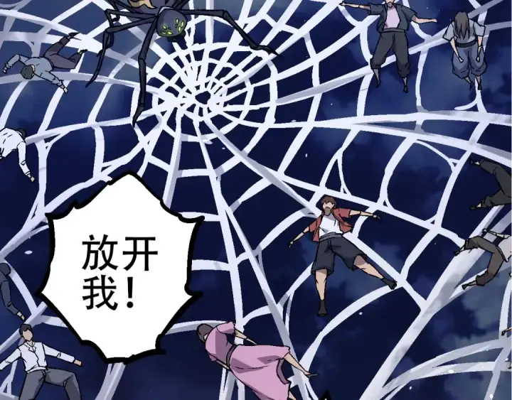 《从大树开始的进化》第76话 树界降临图118