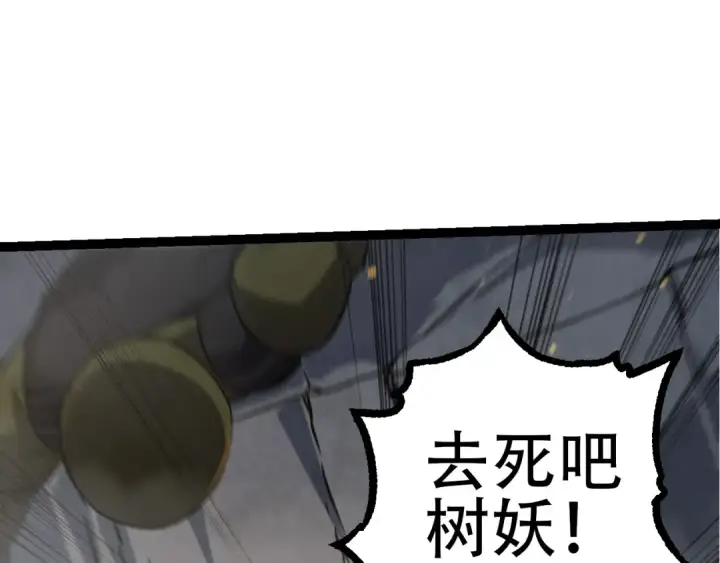 《从大树开始的进化》第76话 树界降临图135
