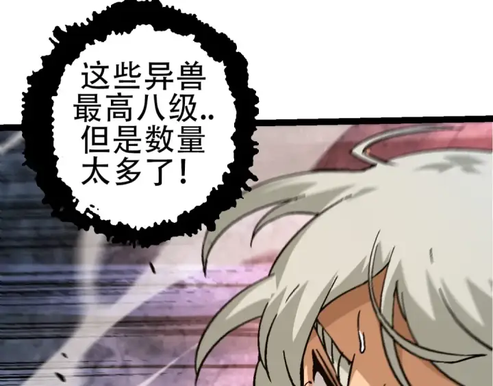 《从大树开始的进化》第76话 树界降临图37