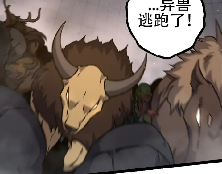 《从大树开始的进化》第76话 树界降临图49