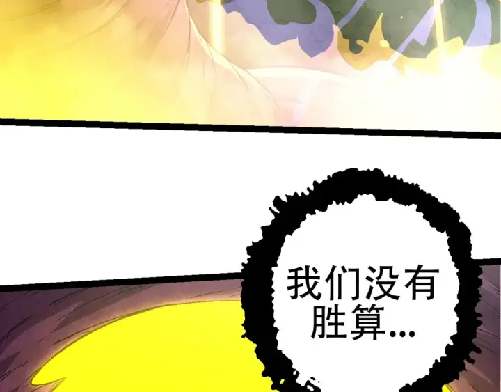 《从大树开始的进化》第76话 树界降临图82