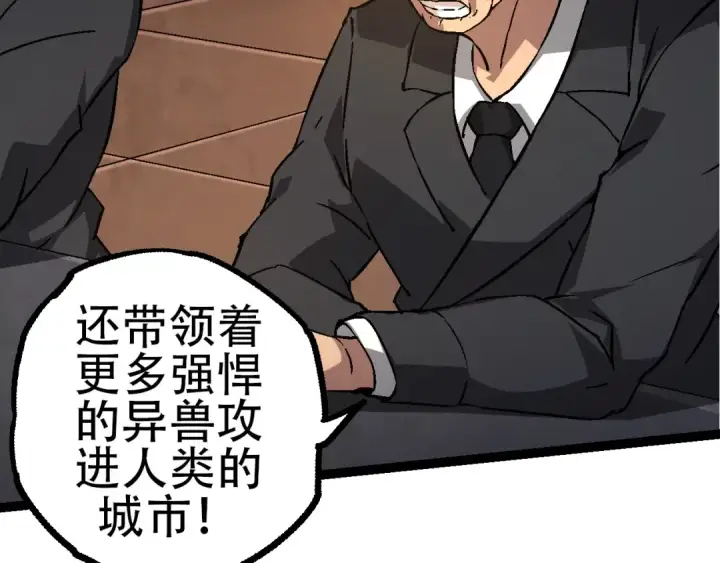 《从大树开始的进化》第77话 二十万人质图102