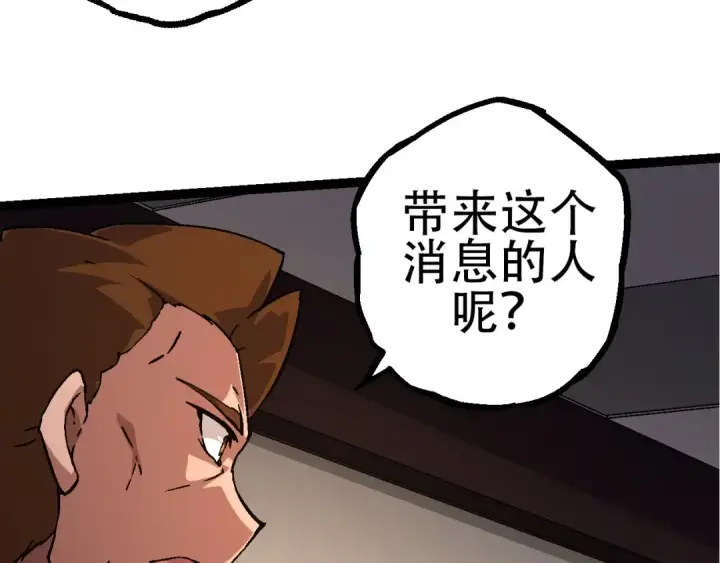 《从大树开始的进化》第77话 二十万人质图103
