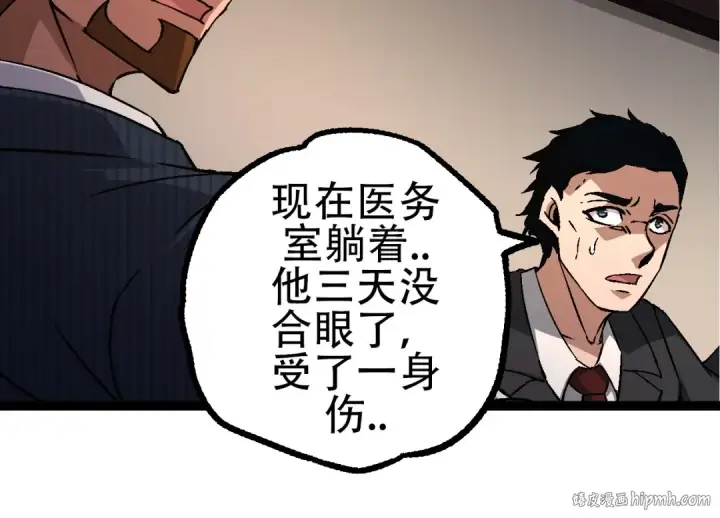 《从大树开始的进化》第77话 二十万人质图104