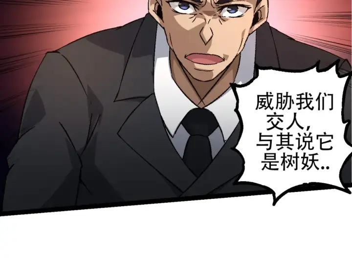 《从大树开始的进化》第77话 二十万人质图106