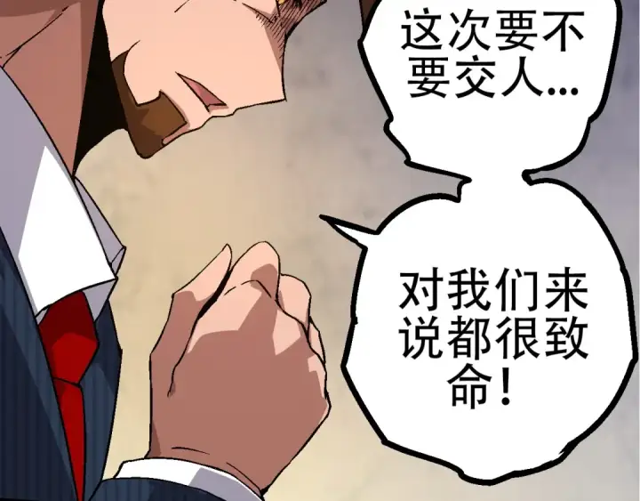 《从大树开始的进化》第77话 二十万人质图109