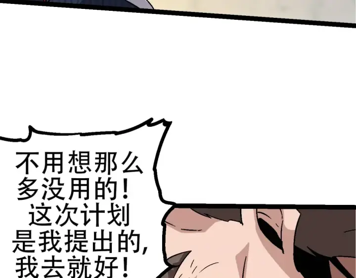 《从大树开始的进化》第77话 二十万人质图110