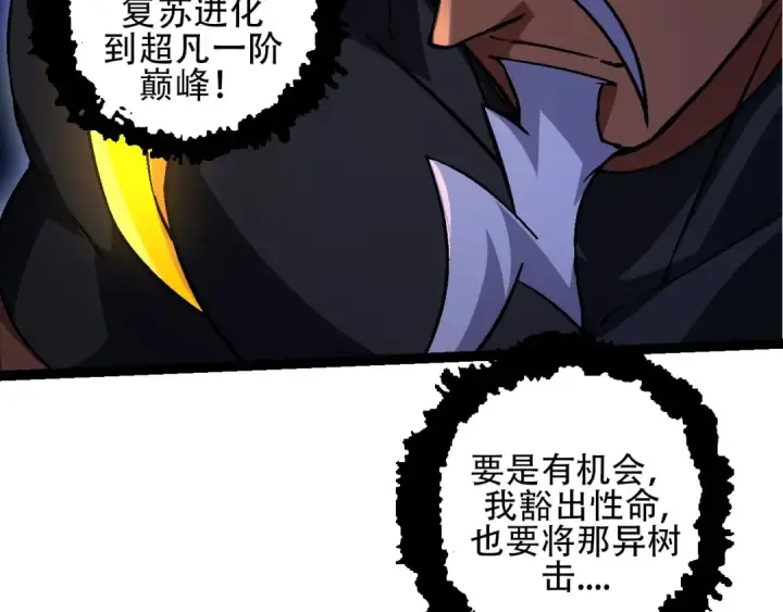 《从大树开始的进化》第77话 二十万人质图140