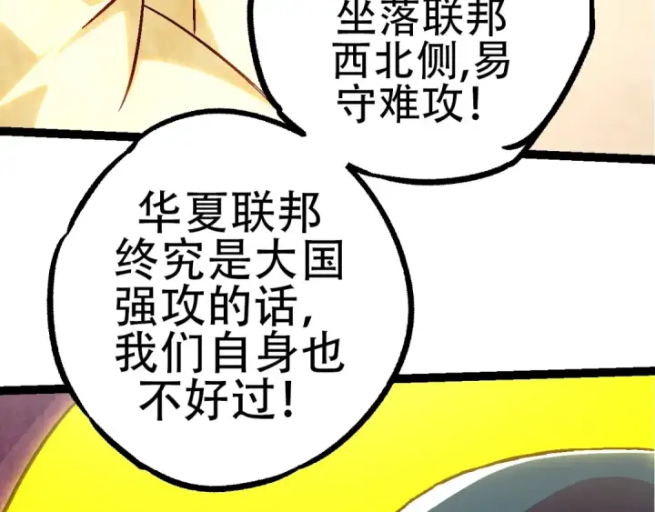 《从大树开始的进化》第77话 二十万人质图22