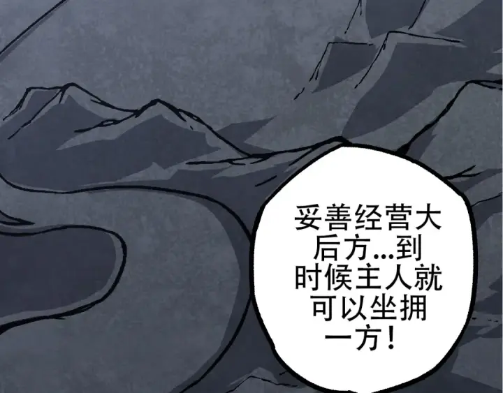 《从大树开始的进化》第77话 二十万人质图26