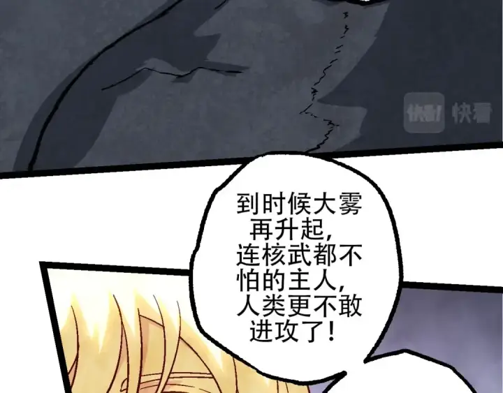 《从大树开始的进化》第77话 二十万人质图27