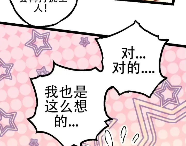 《从大树开始的进化》第77话 二十万人质图29