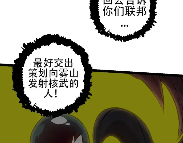 《从大树开始的进化》第77话 二十万人质图37
