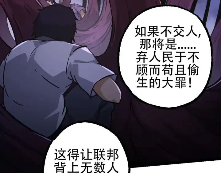 《从大树开始的进化》第77话 二十万人质图51