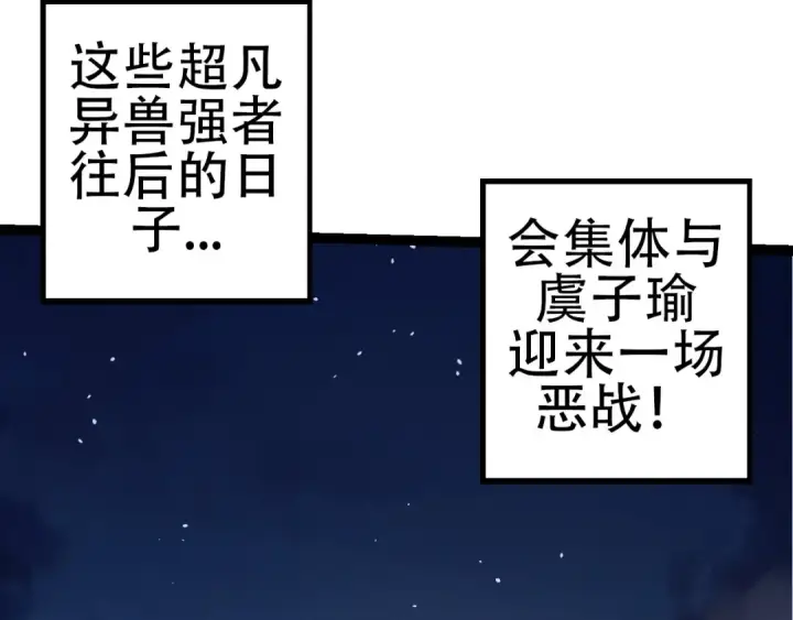 《从大树开始的进化》第77话 二十万人质图70