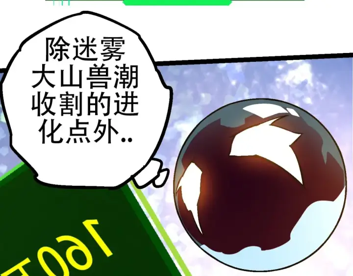《从大树开始的进化》第77话 二十万人质图73