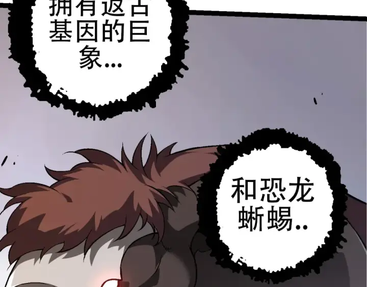 《从大树开始的进化》第77话 二十万人质图78