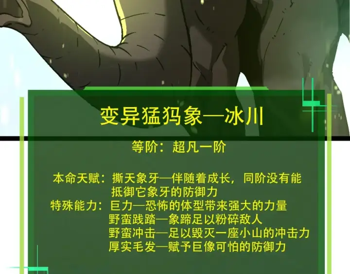 《从大树开始的进化》第77话 二十万人质图91
