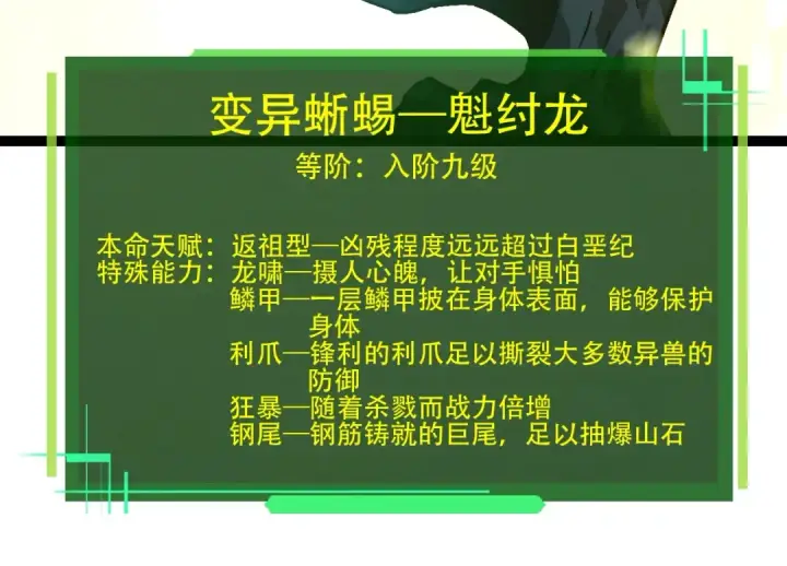 《从大树开始的进化》第77话 二十万人质图94