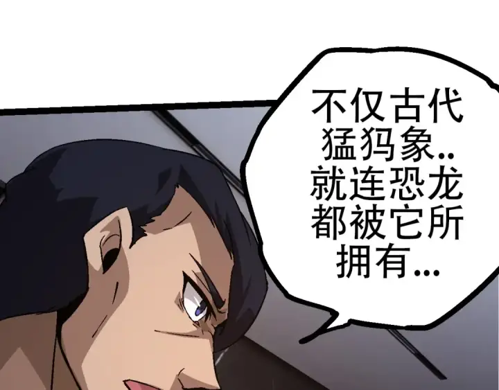 《从大树开始的进化》第78话 谈判图115