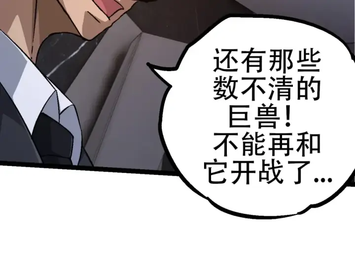 《从大树开始的进化》第78话 谈判图116