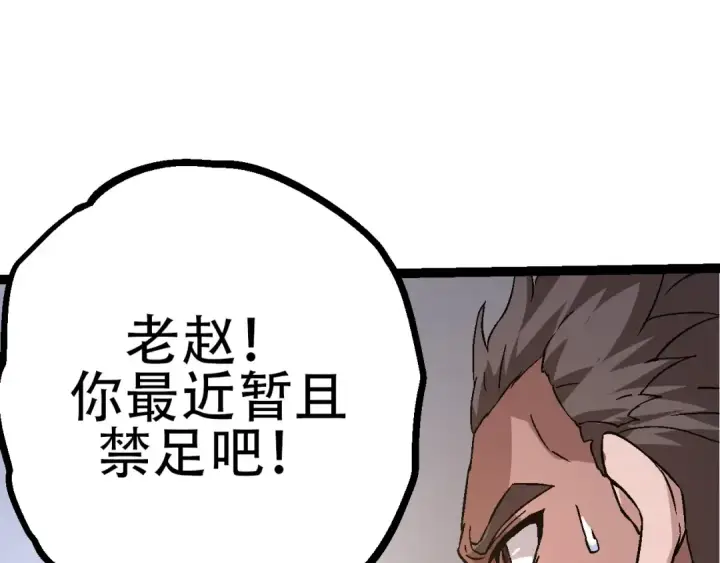 《从大树开始的进化》第78话 谈判图117