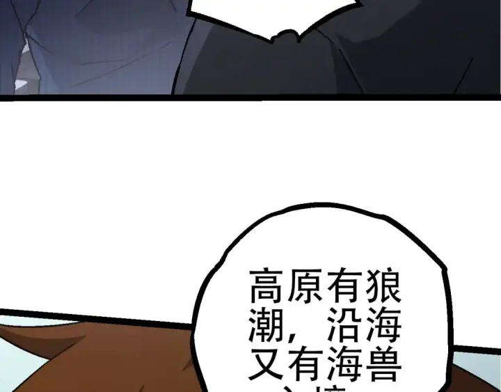 《从大树开始的进化》第78话 谈判图119