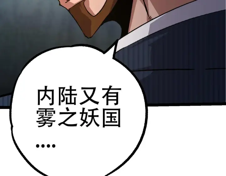 《从大树开始的进化》第78话 谈判图121