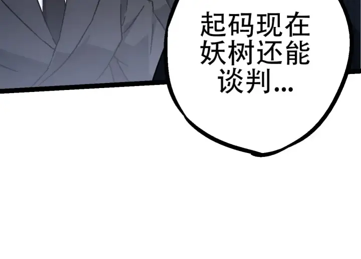 《从大树开始的进化》第78话 谈判图124