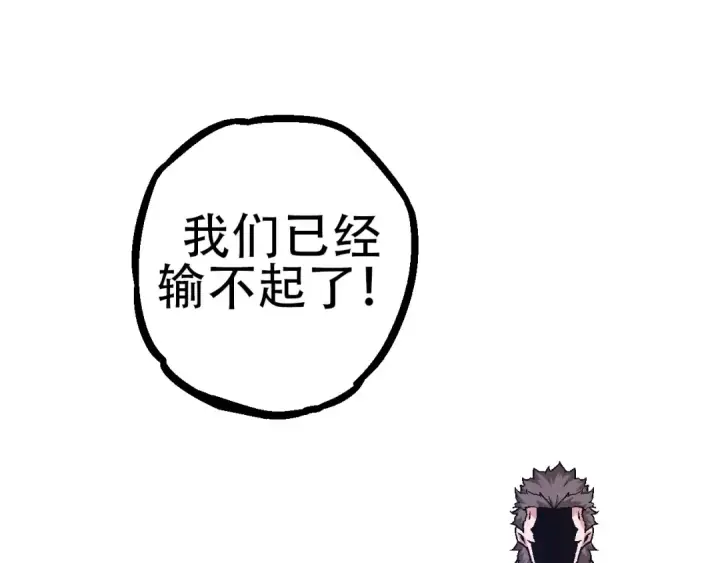 《从大树开始的进化》第78话 谈判图125