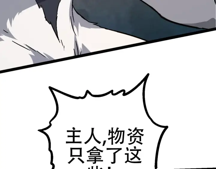 《从大树开始的进化》第78话 谈判图140