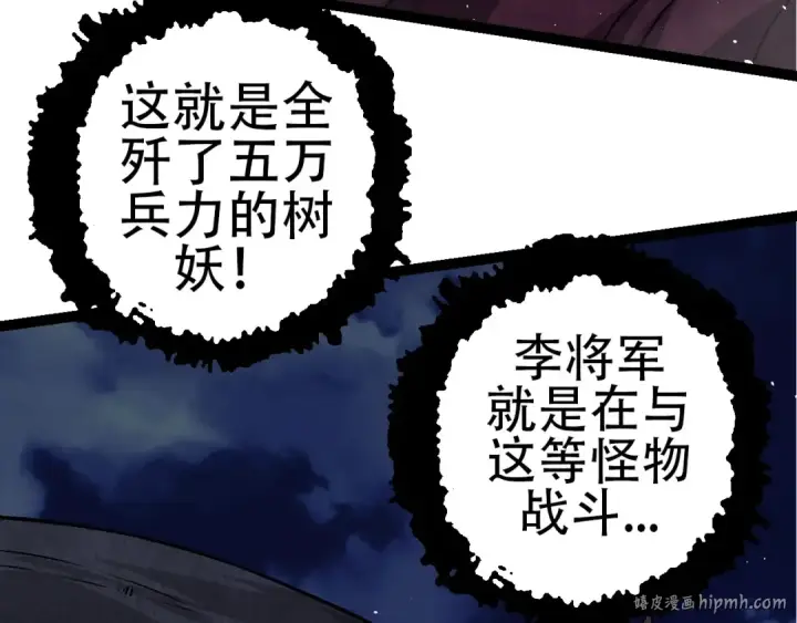 《从大树开始的进化》第78话 谈判图40