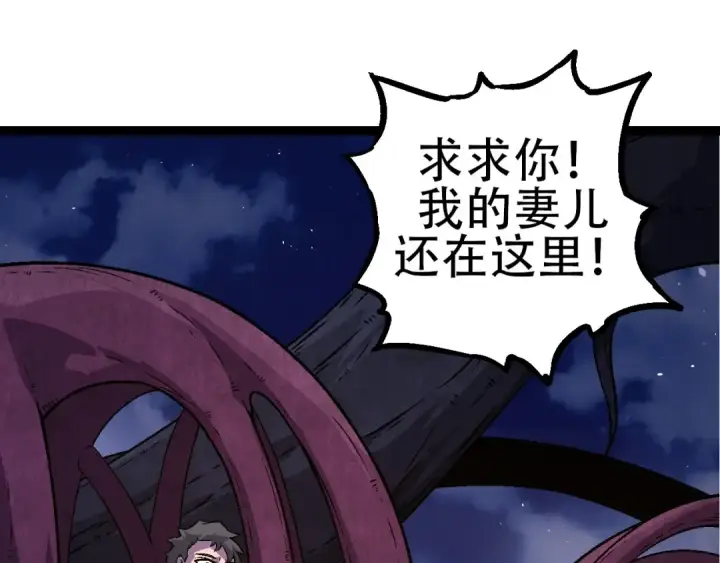 《从大树开始的进化》第78话 谈判图45